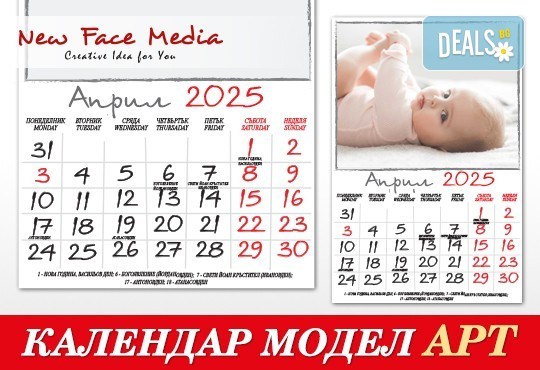 Стилен 12-листов АРТ календар за 2025 г. с Ваши снимки по избор от New Face Media - Снимка 2