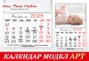 Стилен 12-листов АРТ календар за 2025 г. с Ваши снимки по избор от New Face Media - thumb1 2