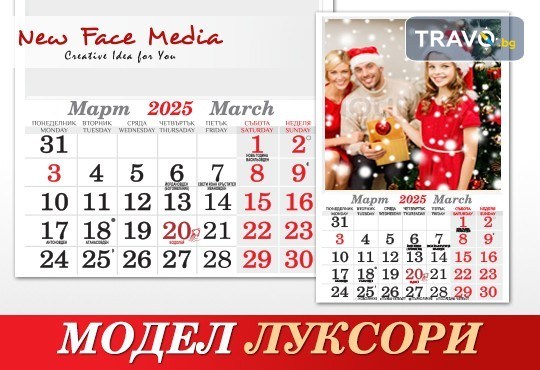 Стилен 12-листов семеен календар LUXURY за 2025 г. с Ваши снимки по избор от New Face Media - Снимка 3