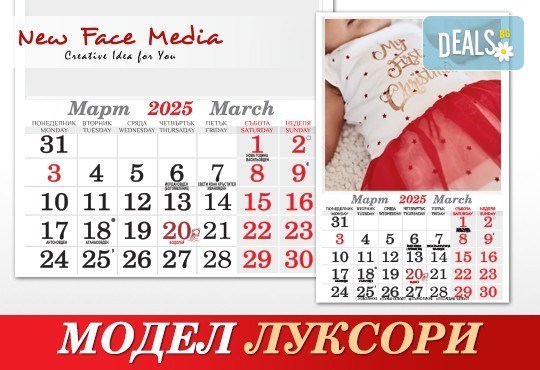 Стилен 12-листов семеен календар LUXURY за 2025 г. с Ваши снимки по избор от New Face Media - Снимка 4