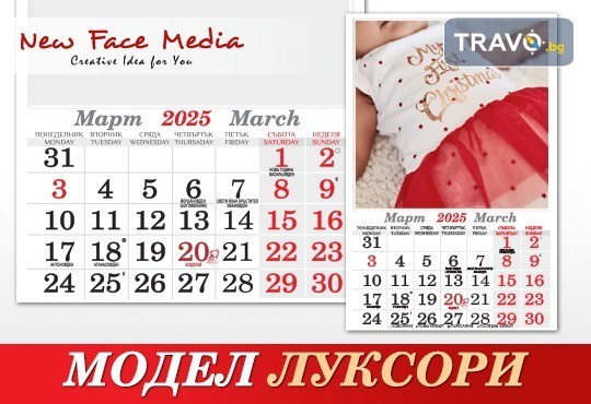 Стилен 12-листов семеен календар LUXURY за 2025 г. с Ваши снимки по избор от New Face Media - Снимка 4