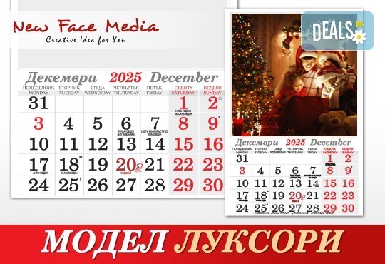 Стилен 12-листов семеен календар LUXURY за 2025 г. с Ваши снимки по избор от New Face Media - Снимка 5