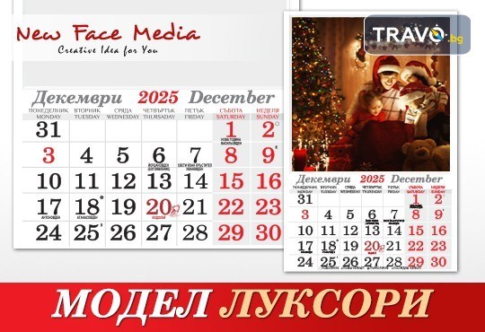 Стилен 12-листов семеен календар LUXURY за 2025 г. с Ваши снимки по избор от New Face Media - Снимка 5