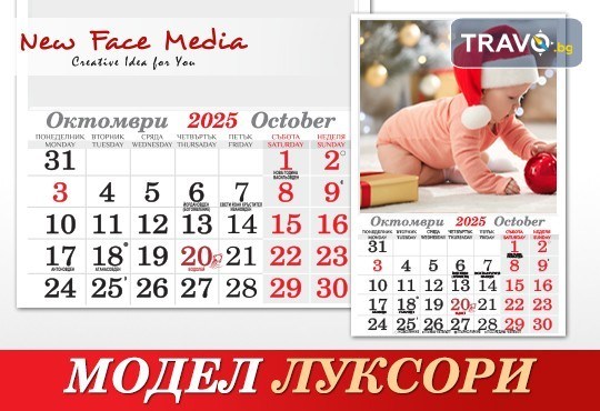 Стилен 12-листов семеен календар LUXURY за 2025 г. с Ваши снимки по избор от New Face Media - Снимка 2