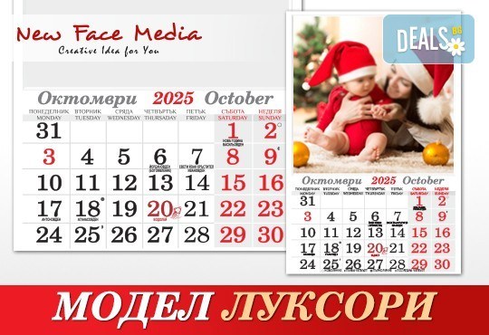 Стилен 12-листов семеен календар LUXURY за 2025 г. с Ваши снимки по избор от New Face Media - Снимка 8