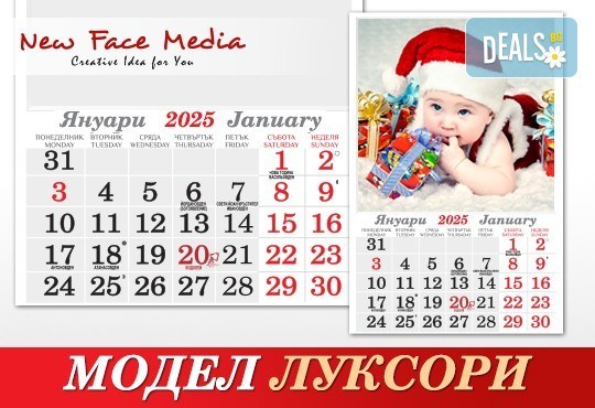 Стилен 12-листов семеен календар LUXURY за 2025 г. с Ваши снимки по избор от New Face Media - Снимка 10