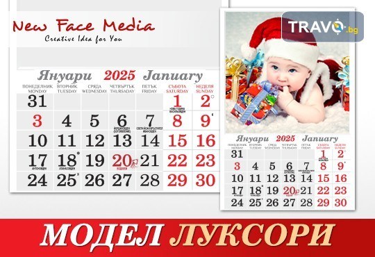 Стилен 12-листов семеен календар LUXURY за 2025 г. с Ваши снимки по избор от New Face Media - Снимка 10