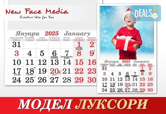 Стилен 12-листов семеен календар LUXURY за 2025 г. с Ваши снимки по избор от New Face Media - Снимка 1