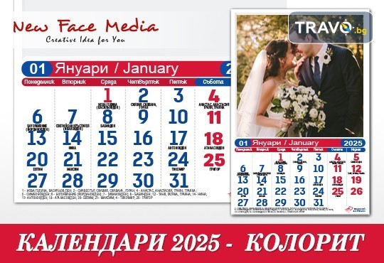 12 листов Календар с 12 Ваши снимки модел КОЛОРИТ за 2025 г. от New Face Media - Снимка 5