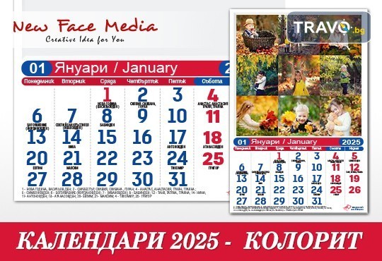 12 листов Календар с 12 Ваши снимки модел КОЛОРИТ за 2025 г. от New Face Media - Снимка 6