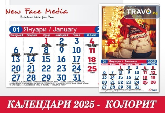 12 листов Календар с 12 Ваши снимки модел КОЛОРИТ за 2025 г. от New Face Media - Снимка 3