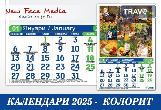 12 листов Календар с 12 Ваши снимки модел КОЛОРИТ за 2025 г. от New Face Media - Снимка 1