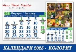 12 листов Календар с 12 Ваши снимки модел КОЛОРИТ за 2025 г. от New Face Media - Снимка