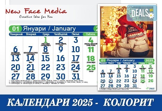 Пакет от 5 броя 12-листови календари КОЛОРИТ за 2025 г. с 12 Ваши снимки по избор от New Face Media! - Снимка 2