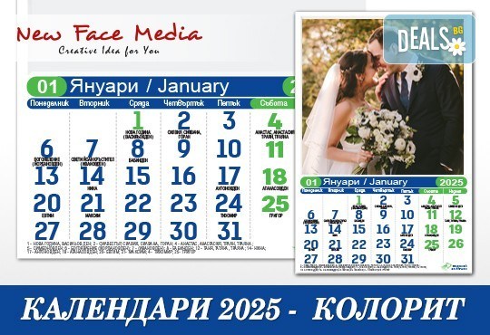 Пакет от 5 броя 12-листови календари КОЛОРИТ за 2025 г. с 12 Ваши снимки по избор от New Face Media! - Снимка 5