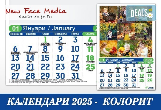 Пакет от 5 броя 12-листови календари КОЛОРИТ за 2025 г. с 12 Ваши снимки по избор от New Face Media! - Снимка 4