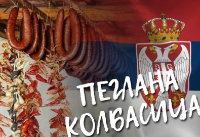 Заповядайте на фестивала на пеглената колбасица в Пирот на 25.01.! Транспорт и екскурзовод от Комфорт Травел! - Снимка