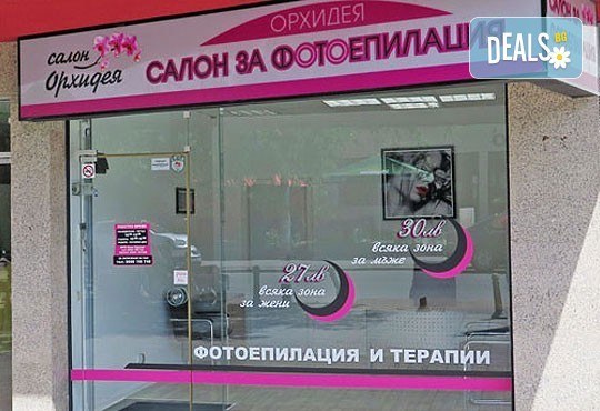 Салон Орхидея в Студентски град Ви подарява сензационно ниски цени! IPL фотоепилация на зона по избор за жени - Снимка 3