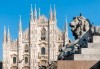 Екскурзия Класическа Италия, на дата по избор, с Дари Травел! Самолетен билет, 3 нощувки със закуски, програма във Верона и Милано и възможност за 1 ден във Венеция! - thumb 3