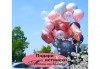 50 броя висококачествени латексови балони с хелий + безплатна доставка и аранжиране от Мечти от балони! - thumb 2